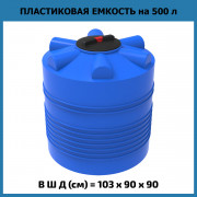 Емкость ЭВЛ 500л Емкость ЭВЛ 500л