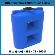 Емкость S 1500л Емкость S 1500л