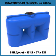 Емкость S 2000л Емкость S 2000л