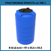 Емкость T 200л