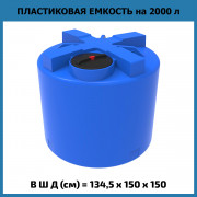 Емкость T 2000л Емкость T 2000л