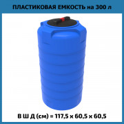 Емкость T 300л