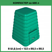 Компостер Rostok зеленый Компостер Rostok зеленый