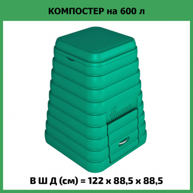 Пластиковый компостер Rostok на 600 л (зеленый)