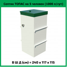 Септик Топас 5 Септик Топас 5