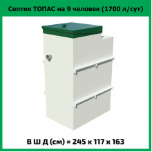 Септик Топас 9 Септик Топас 9