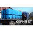 Кассета из емкостей ST 2000 л (5 шт) (ЭкоПром) Кассета из емкостей ST 2000 л (5 шт) (ЭкоПром)